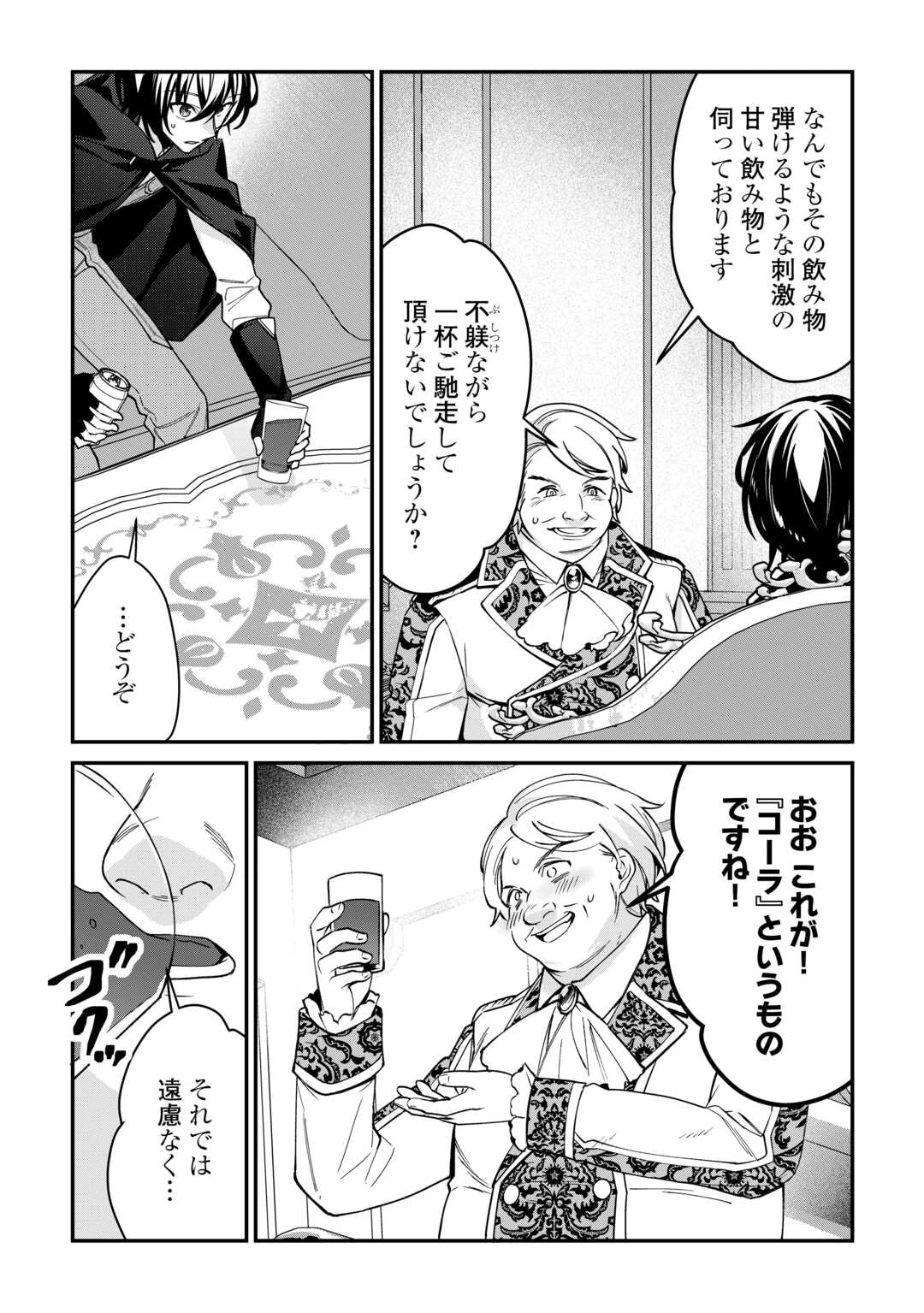 種族【半神】な俺は異世界でも普通に暮らしたい 第14話 - 13