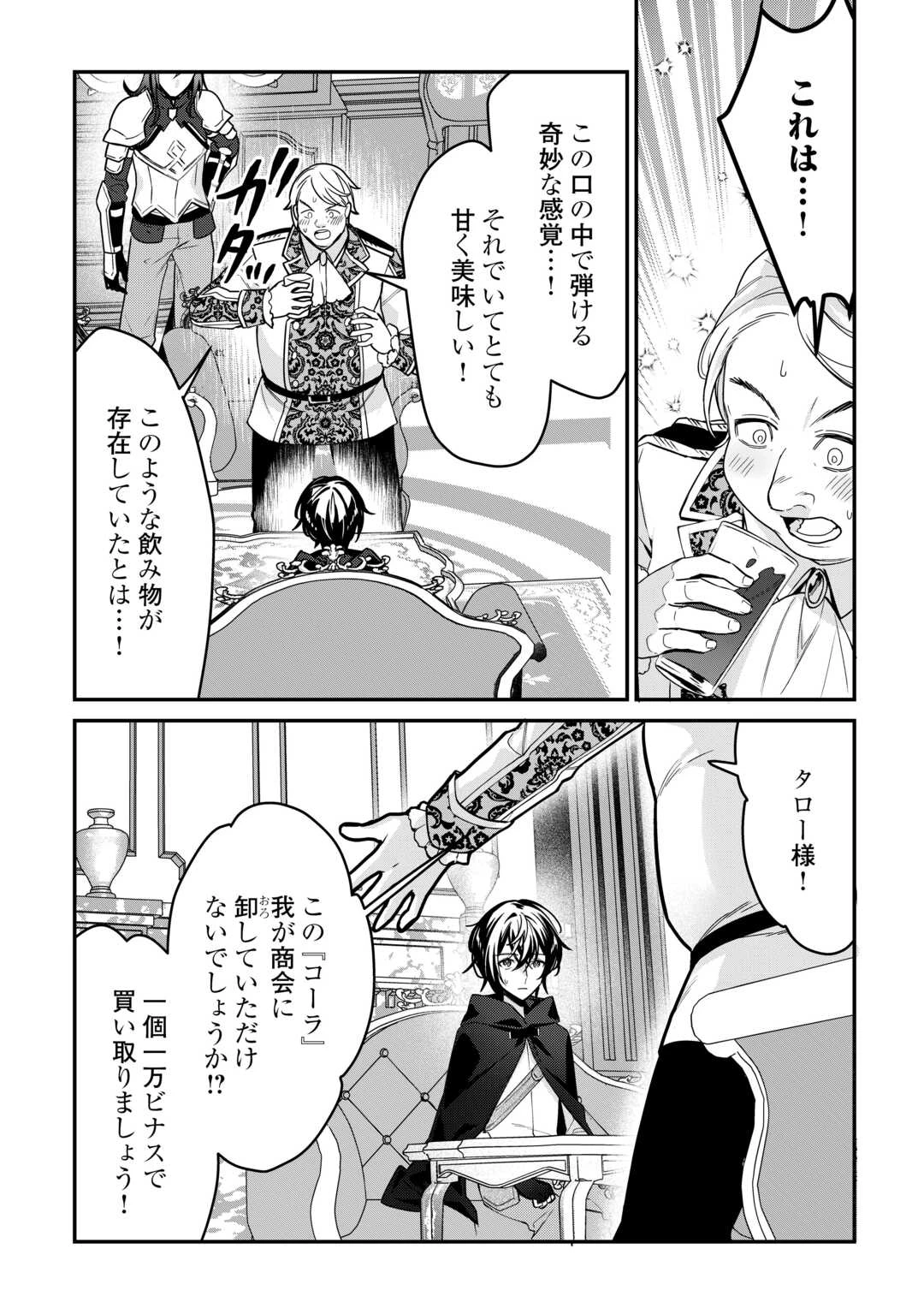 種族【半神】な俺は異世界でも普通に暮らしたい 第14話 - 14