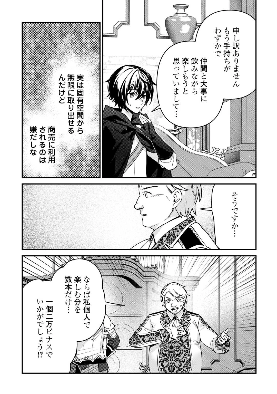 種族【半神】な俺は異世界でも普通に暮らしたい 第14話 - 15