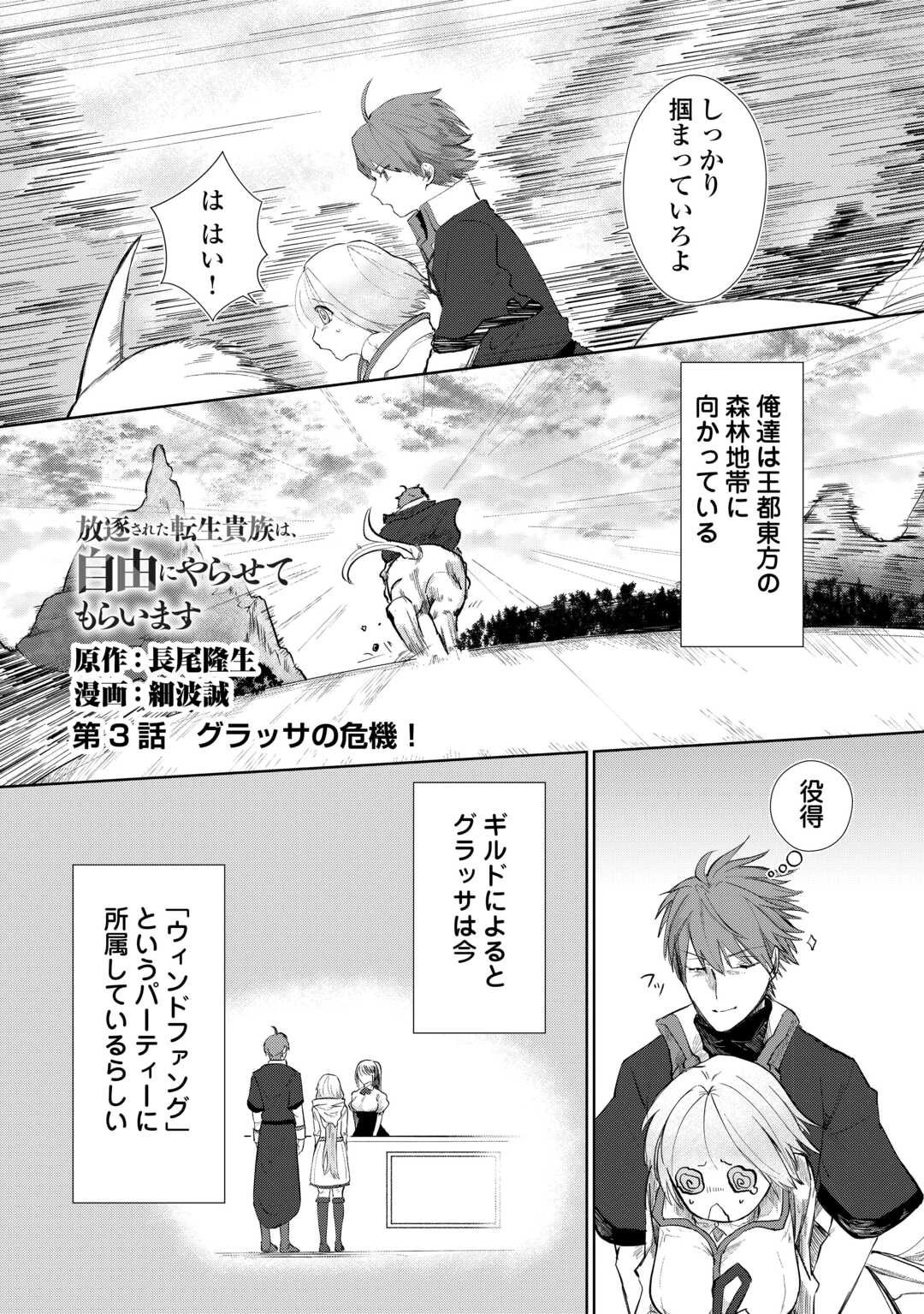 放逐された転生貴族は、自由にやらせてもらいます 第3話 - 2