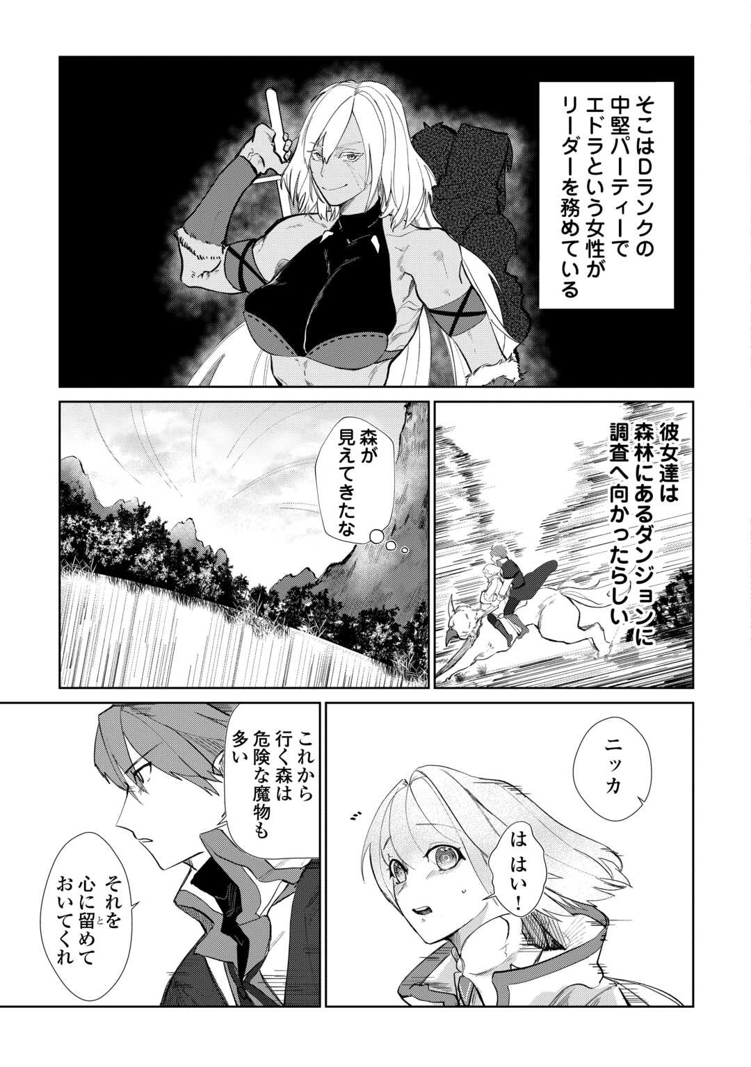 放逐された転生貴族は、自由にやらせてもらいます 第3話 - 3