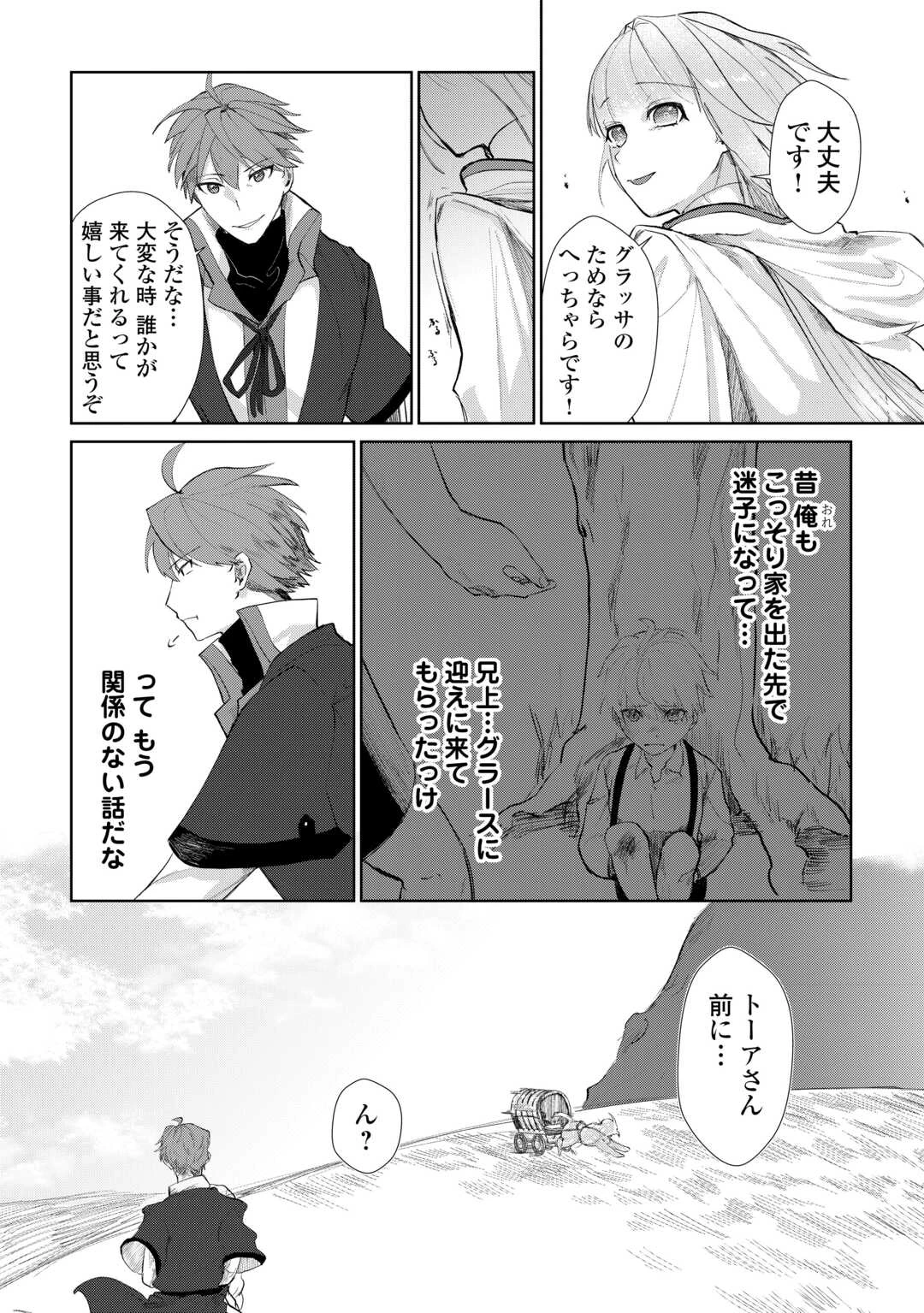 放逐された転生貴族は、自由にやらせてもらいます 第3話 - 4