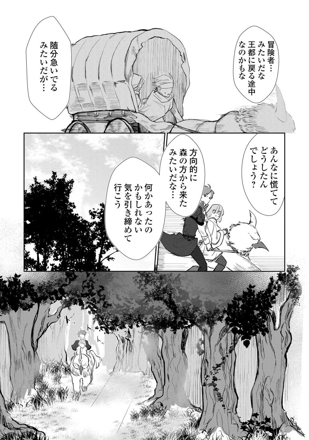 放逐された転生貴族は、自由にやらせてもらいます 第3話 - 5