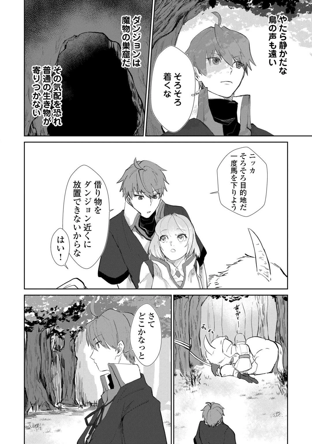 放逐された転生貴族は、自由にやらせてもらいます 第3話 - 6