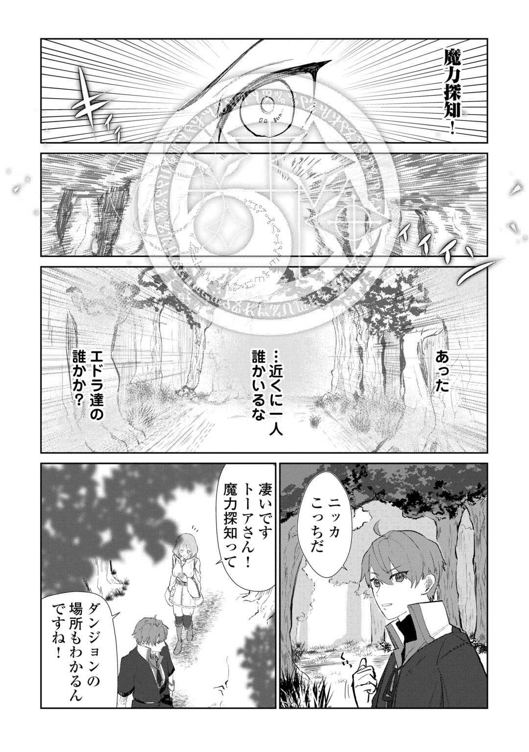 放逐された転生貴族は、自由にやらせてもらいます 第3話 - 7