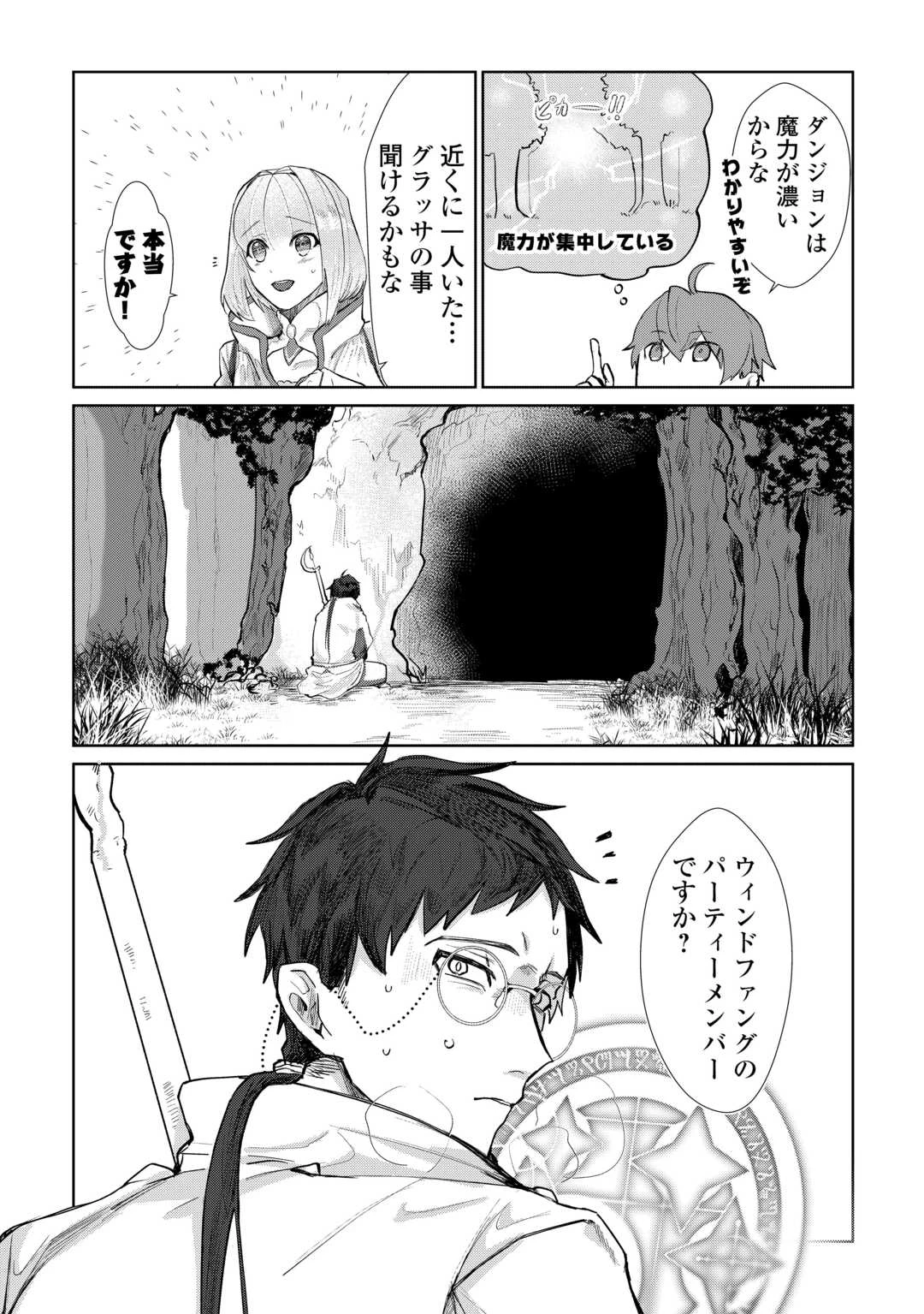 放逐された転生貴族は、自由にやらせてもらいます 第3話 - 8