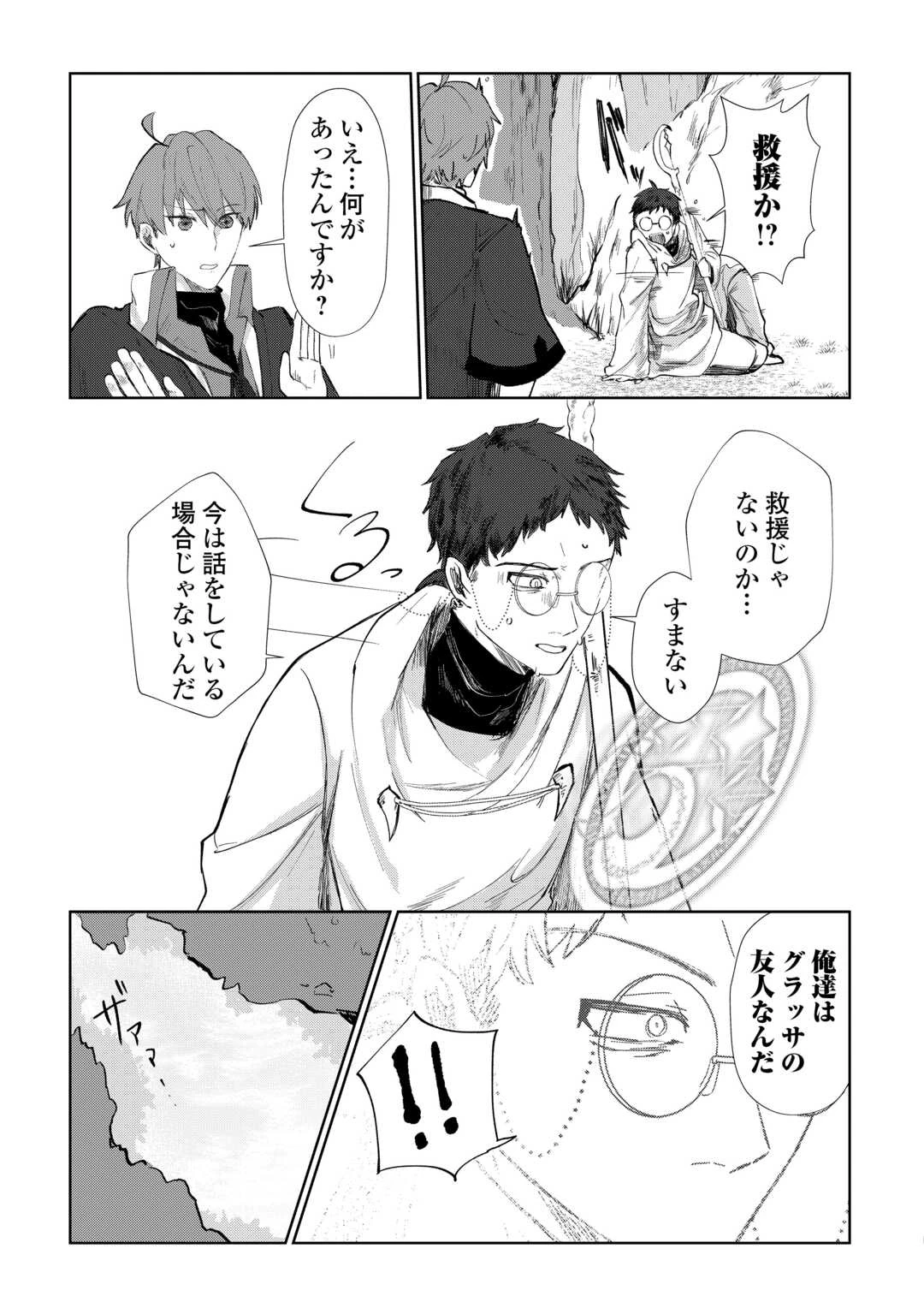 放逐された転生貴族は、自由にやらせてもらいます 第3話 - 9