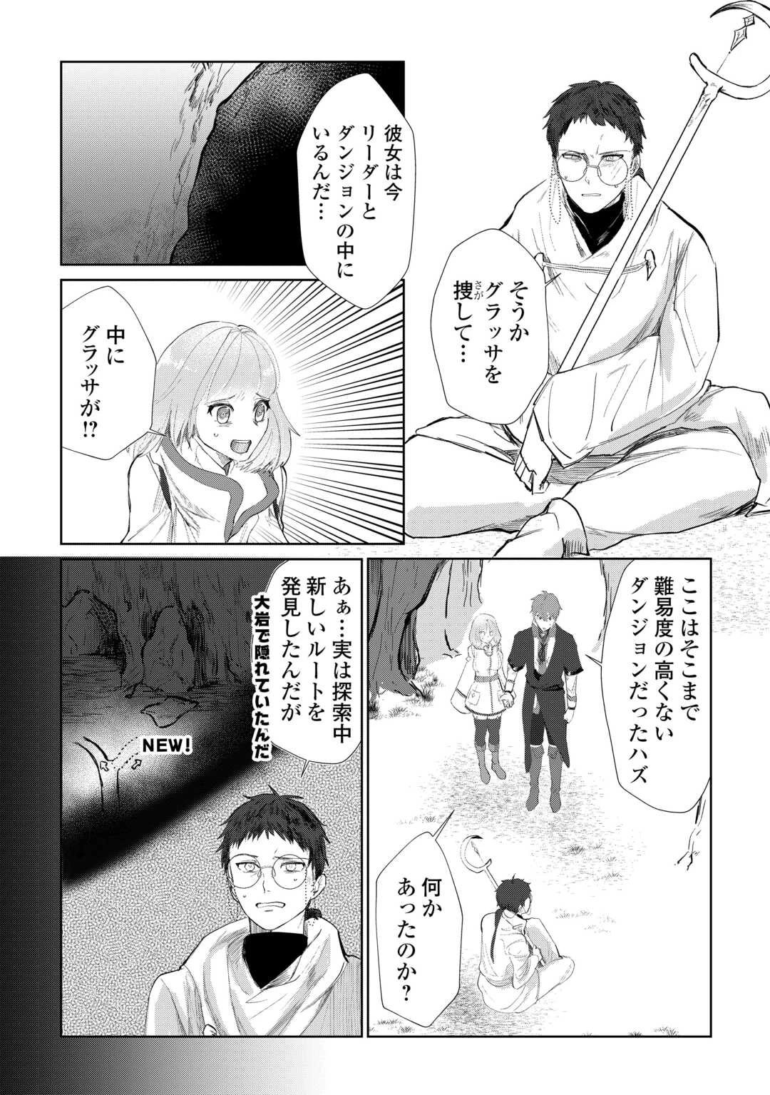 放逐された転生貴族は、自由にやらせてもらいます 第3話 - 10