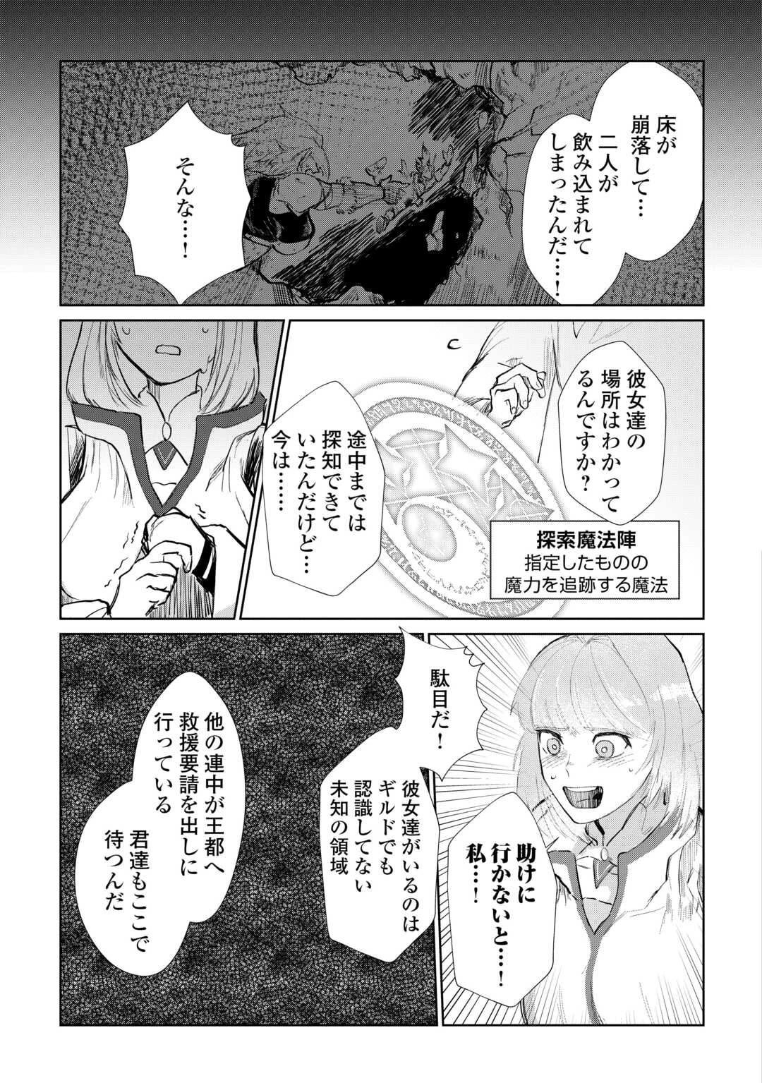 放逐された転生貴族は、自由にやらせてもらいます 第3話 - 11