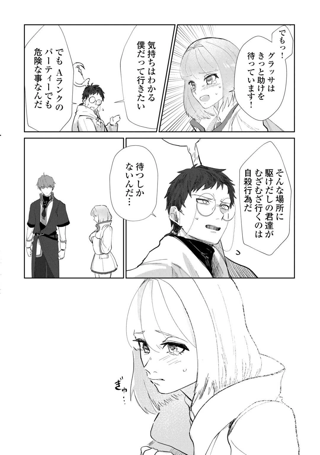 放逐された転生貴族は、自由にやらせてもらいます 第3話 - 12
