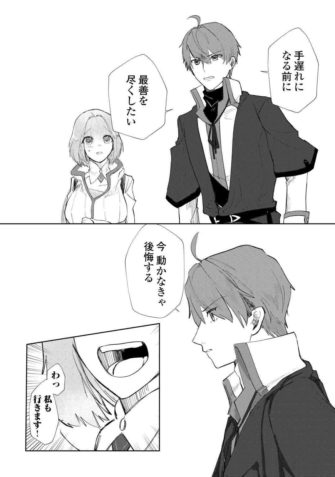 放逐された転生貴族は、自由にやらせてもらいます 第3話 - 14