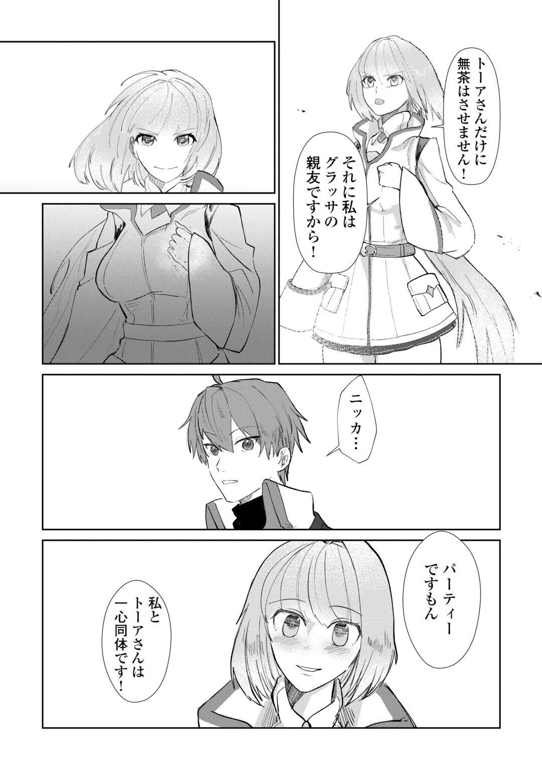 放逐された転生貴族は、自由にやらせてもらいます 第3話 - 15