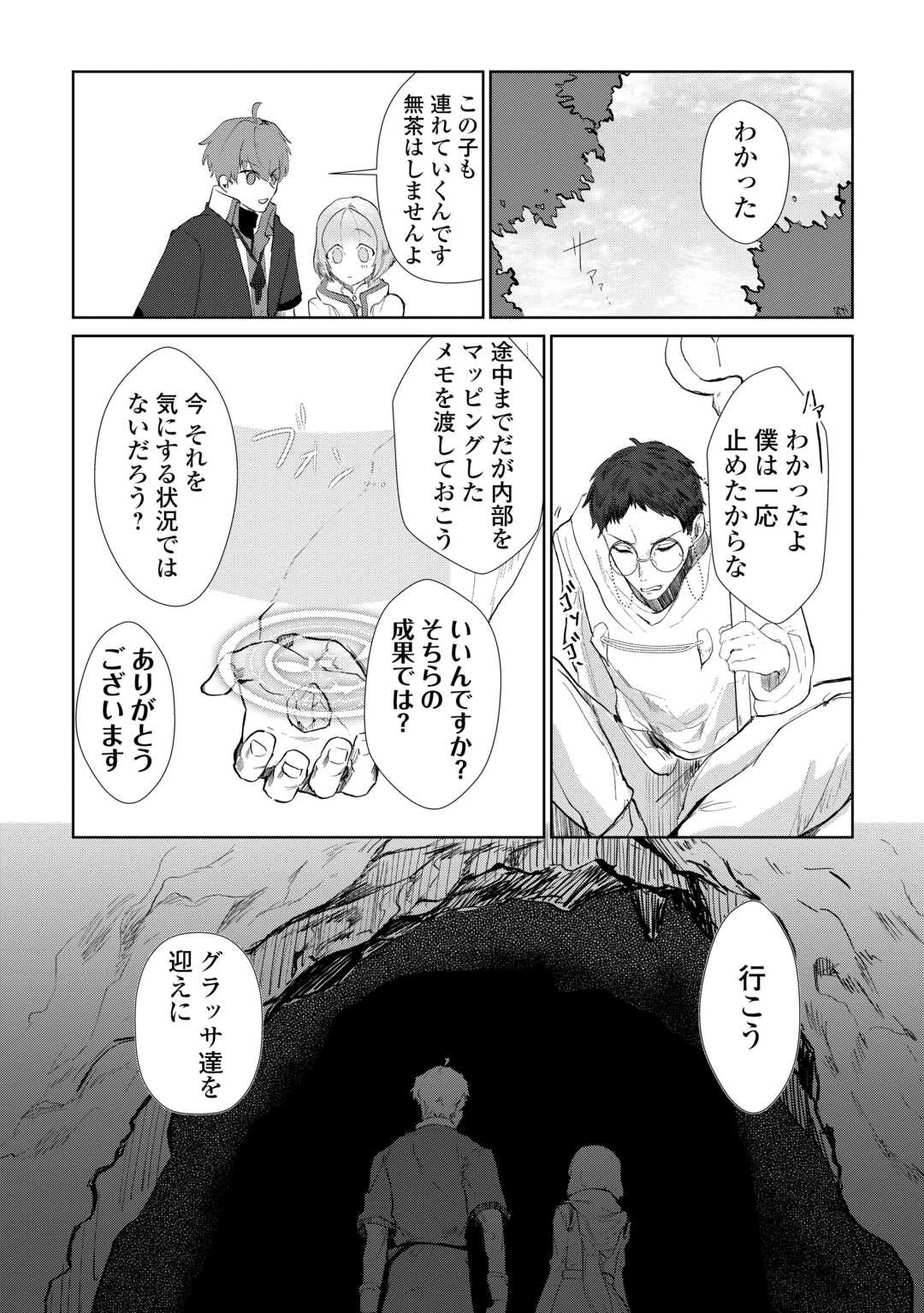 放逐された転生貴族は、自由にやらせてもらいます 第3話 - 16