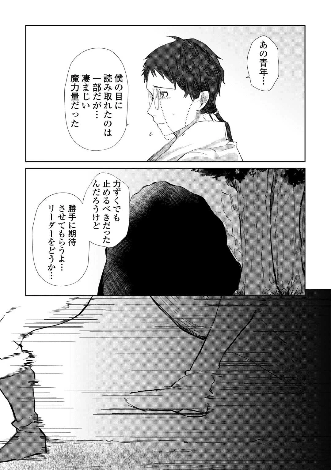 放逐された転生貴族は、自由にやらせてもらいます 第3話 - 17