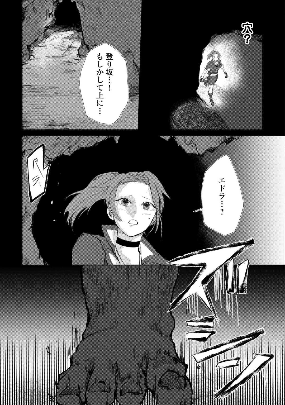 放逐された転生貴族は、自由にやらせてもらいます 第3話 - 23