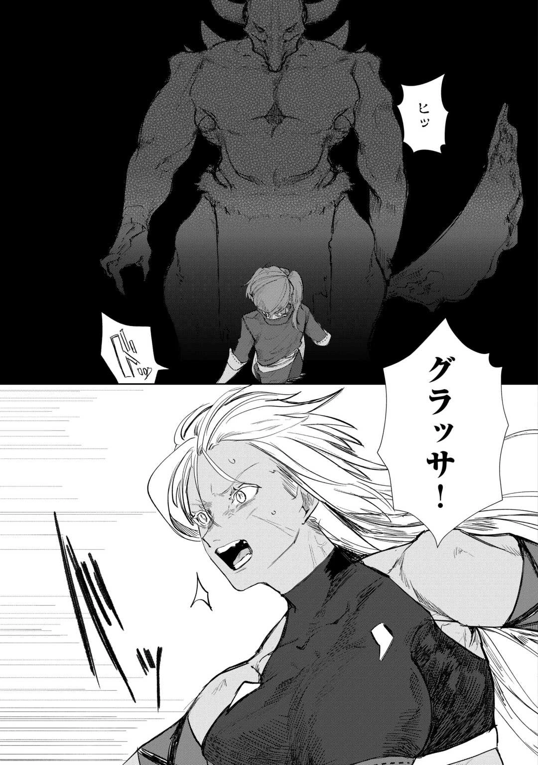 放逐された転生貴族は、自由にやらせてもらいます 第3話 - 27