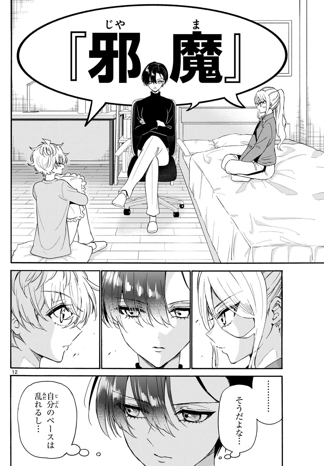 帝乃三姉妹は案外、チョロい。 第154話 - 12