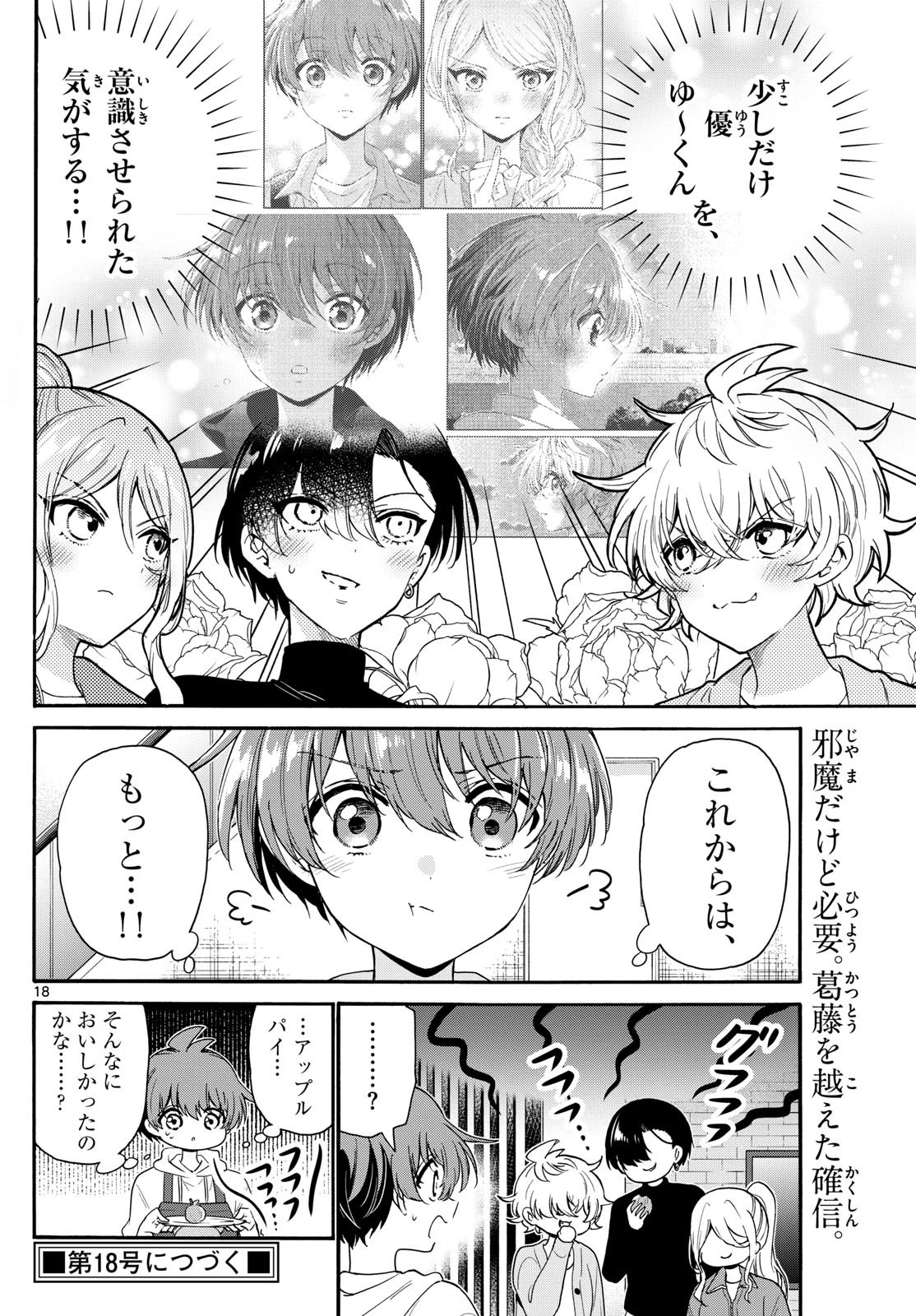 帝乃三姉妹は案外、チョロい。 第154話 - 18