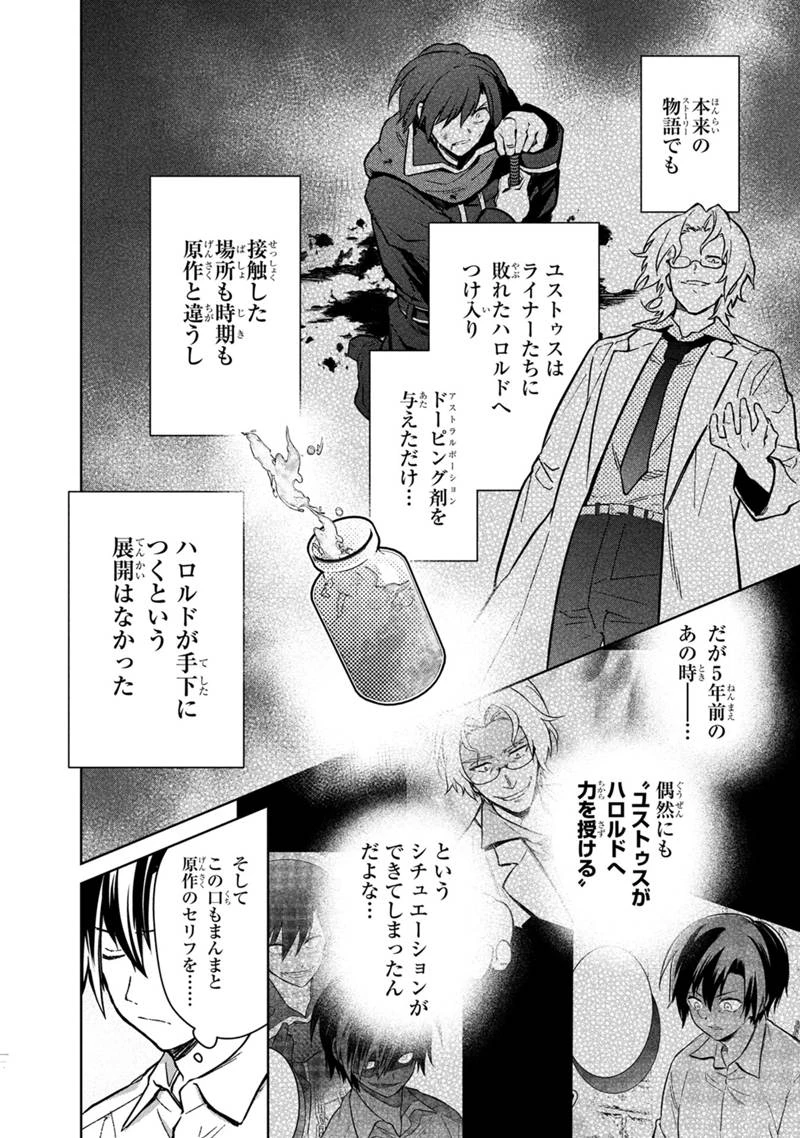 俺の死亡フラグが留まるところを知らない 第77話 - 4