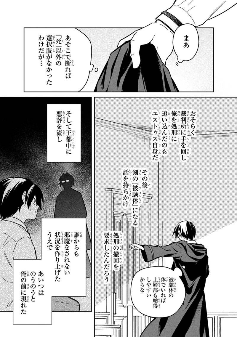 俺の死亡フラグが留まるところを知らない 第77話 - 5