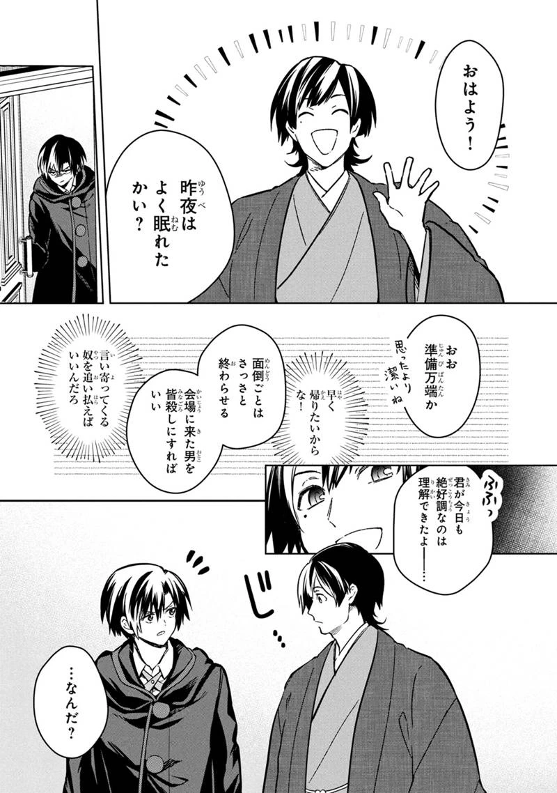 俺の死亡フラグが留まるところを知らない 第77話 - 7