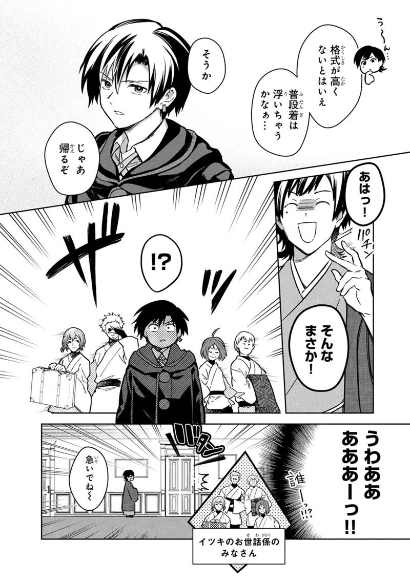 俺の死亡フラグが留まるところを知らない 第77話 - 8