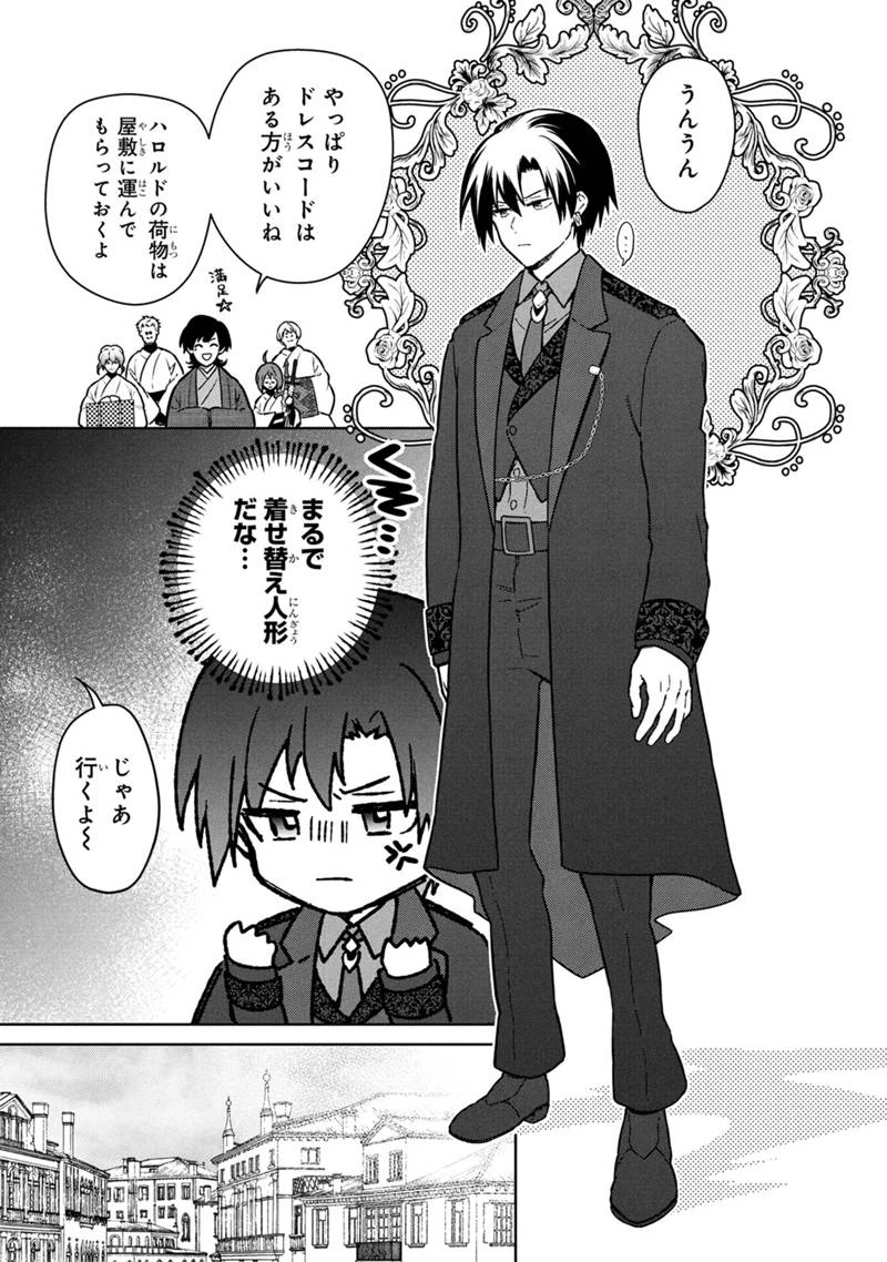 俺の死亡フラグが留まるところを知らない 第77話 - 9