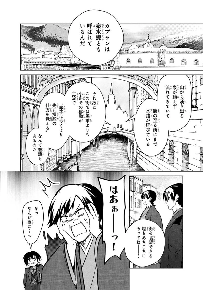 俺の死亡フラグが留まるところを知らない 第77話 - 10