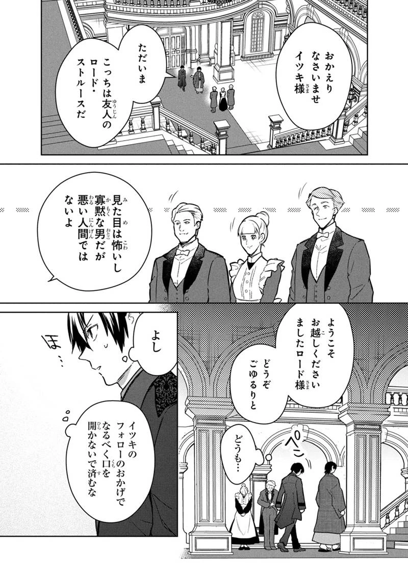 俺の死亡フラグが留まるところを知らない 第77話 - 13