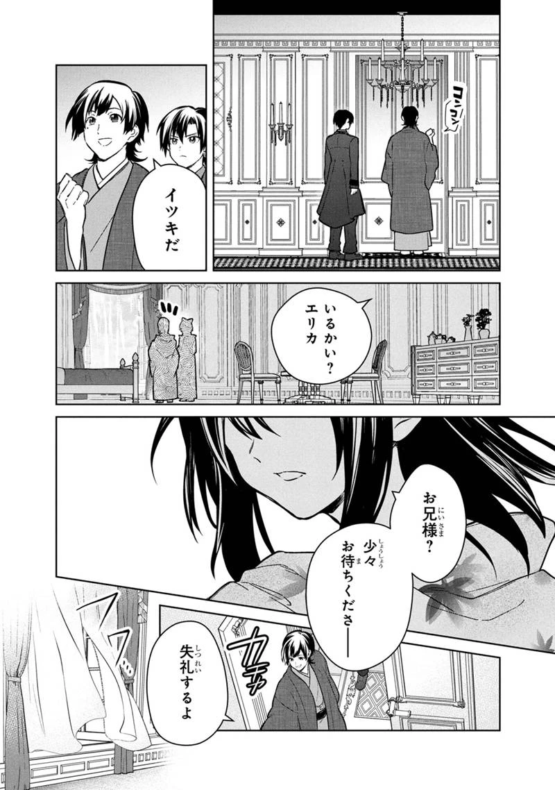俺の死亡フラグが留まるところを知らない 第77話 - 14