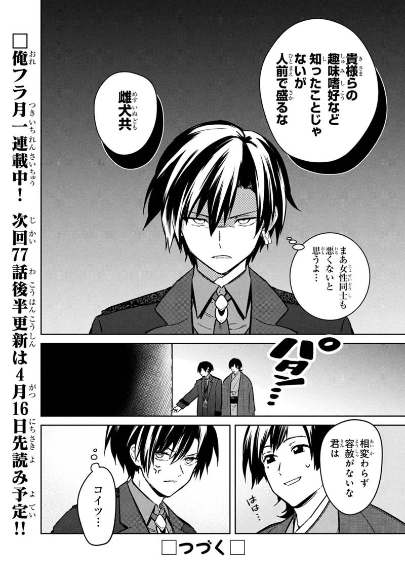 俺の死亡フラグが留まるところを知らない 第77話 - 18