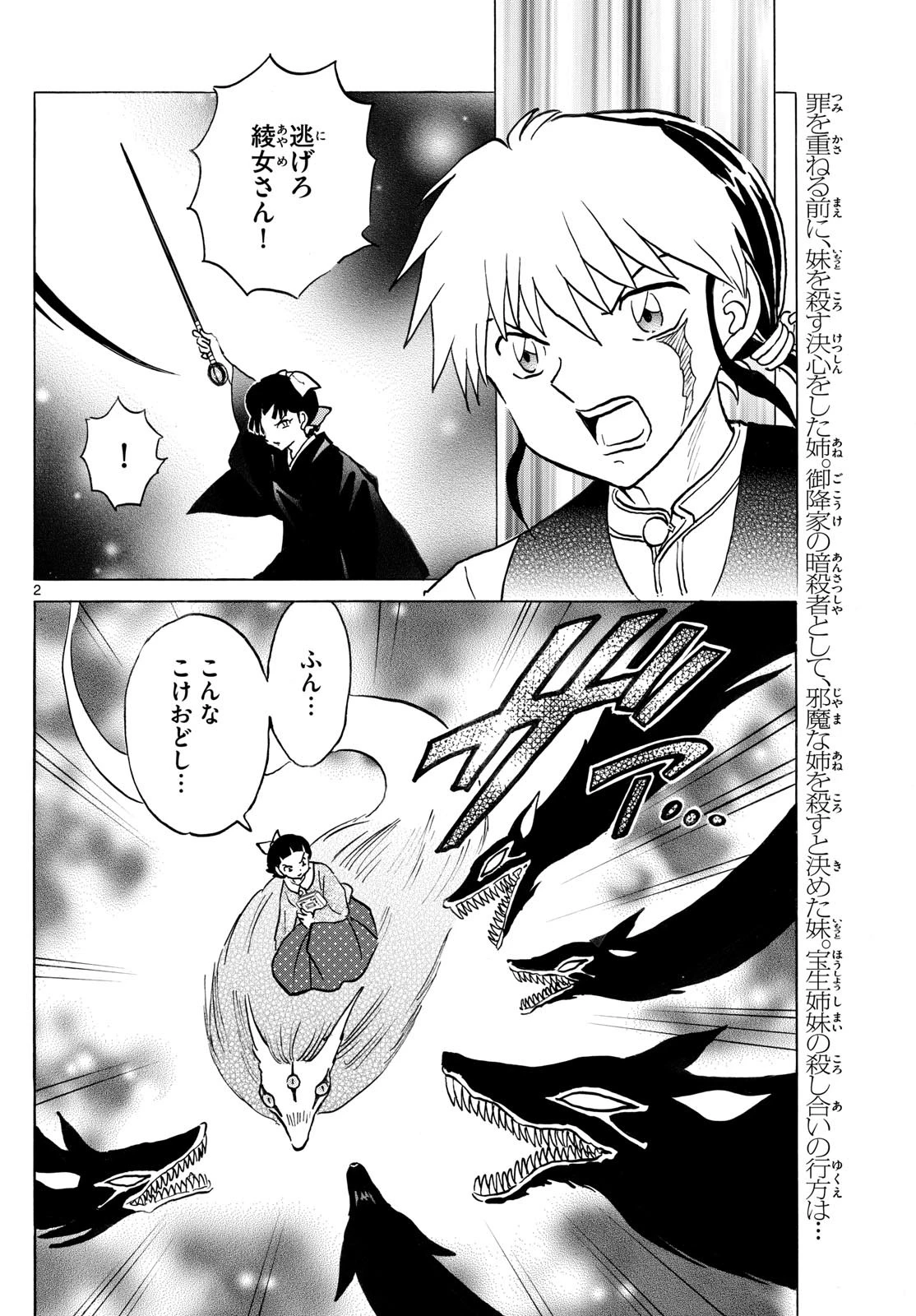 マオ 第269話 - 2