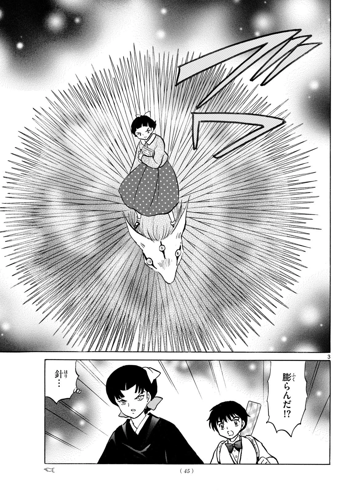 マオ 第269話 - 3