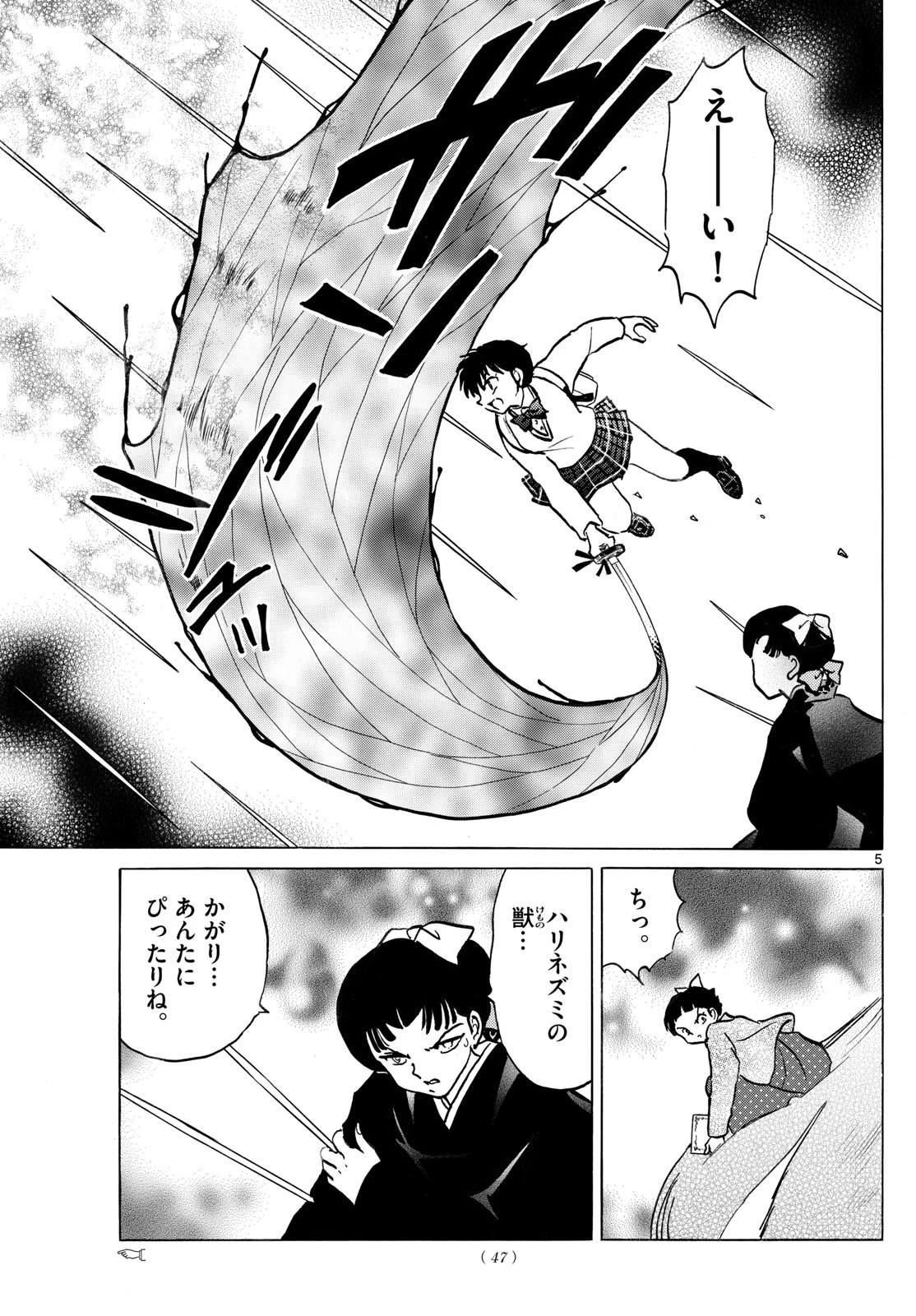 マオ 第269話 - 5