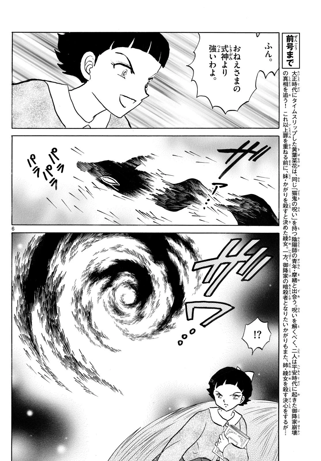 マオ 第269話 - 6