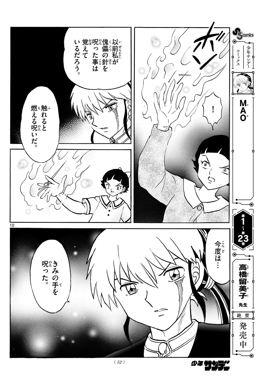 マオ 第269話 - 10