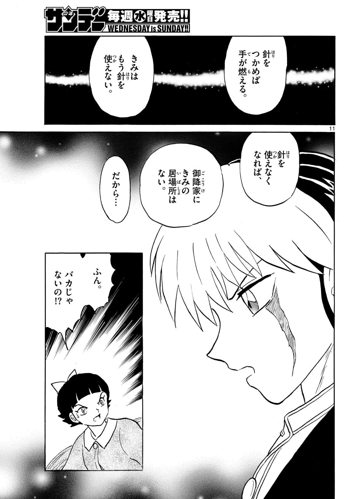 マオ 第269話 - 11