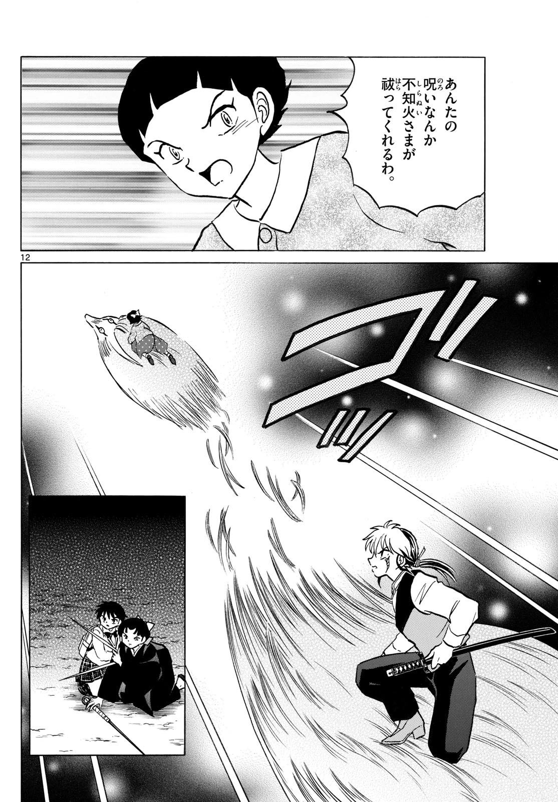 マオ 第269話 - 12