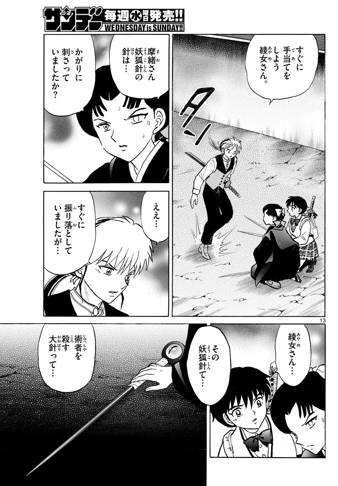 マオ 第269話 - 13