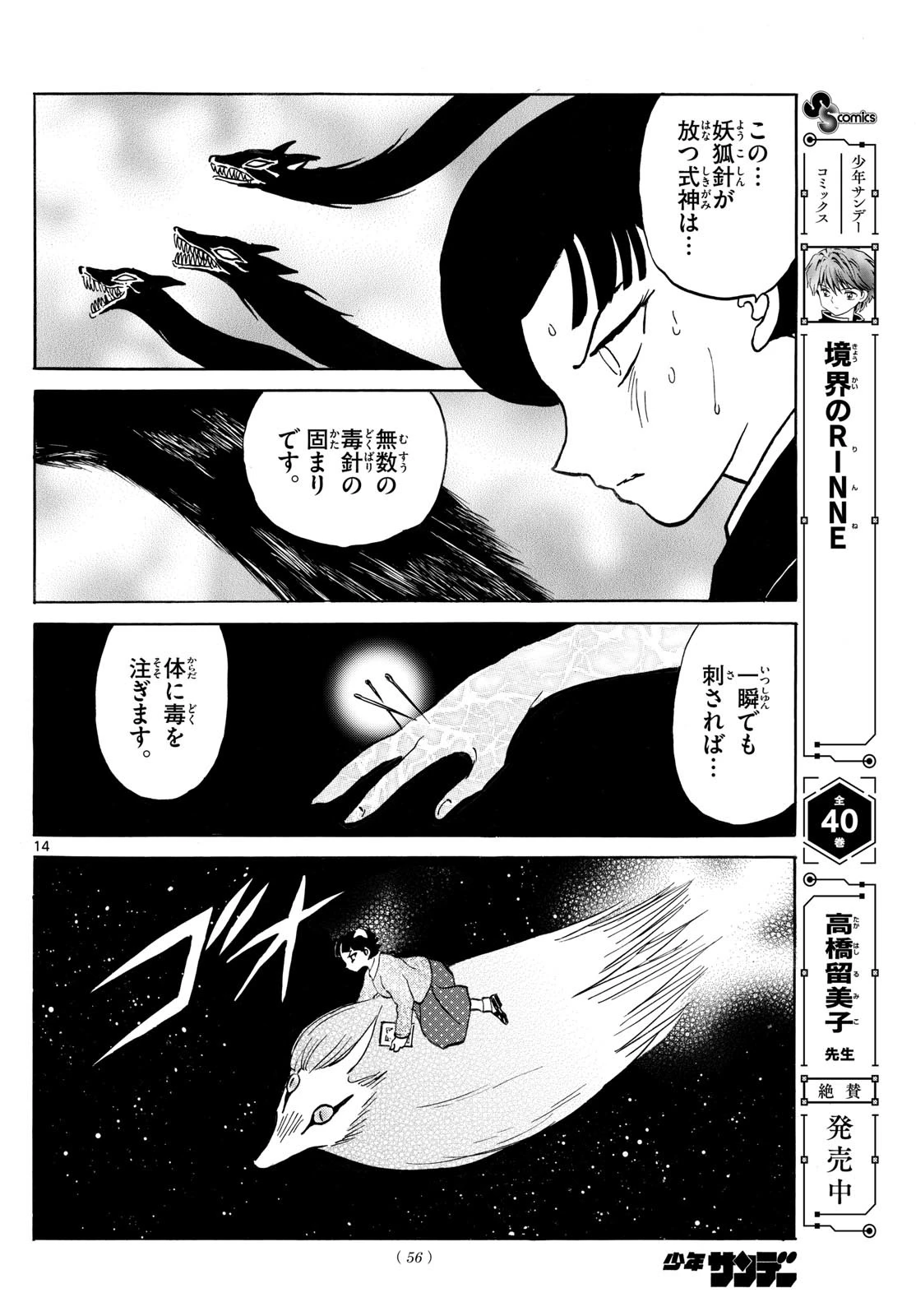 マオ 第269話 - 14