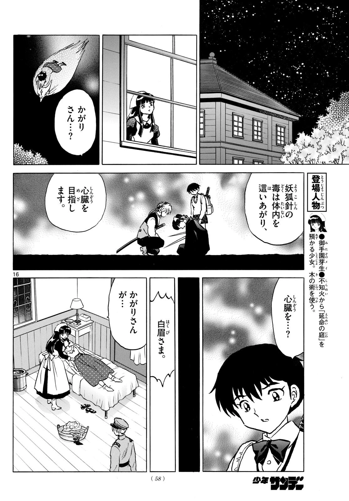 マオ 第269話 - 16