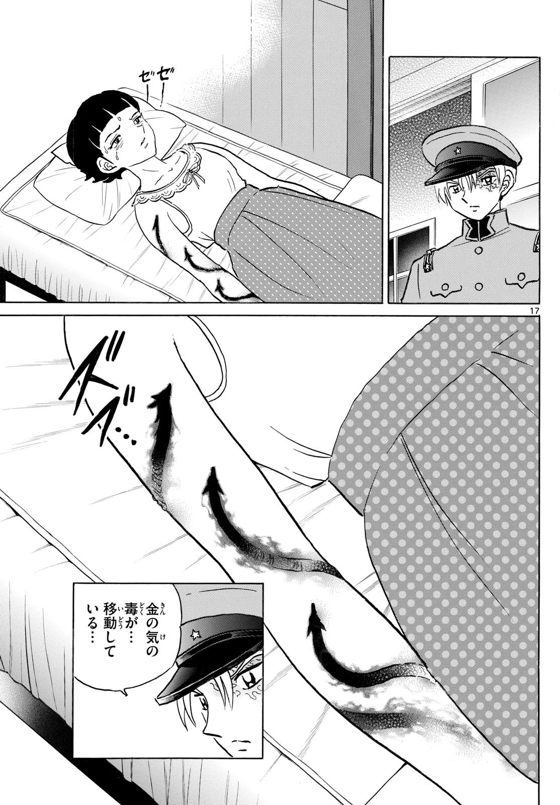 マオ 第269話 - 17