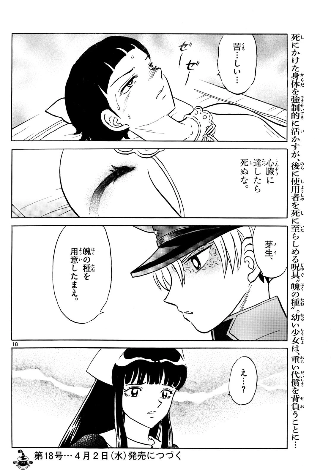 マオ 第269話 - 18