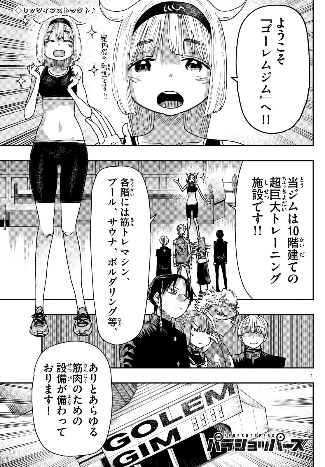 パラショッパーズ 第10話 - 1