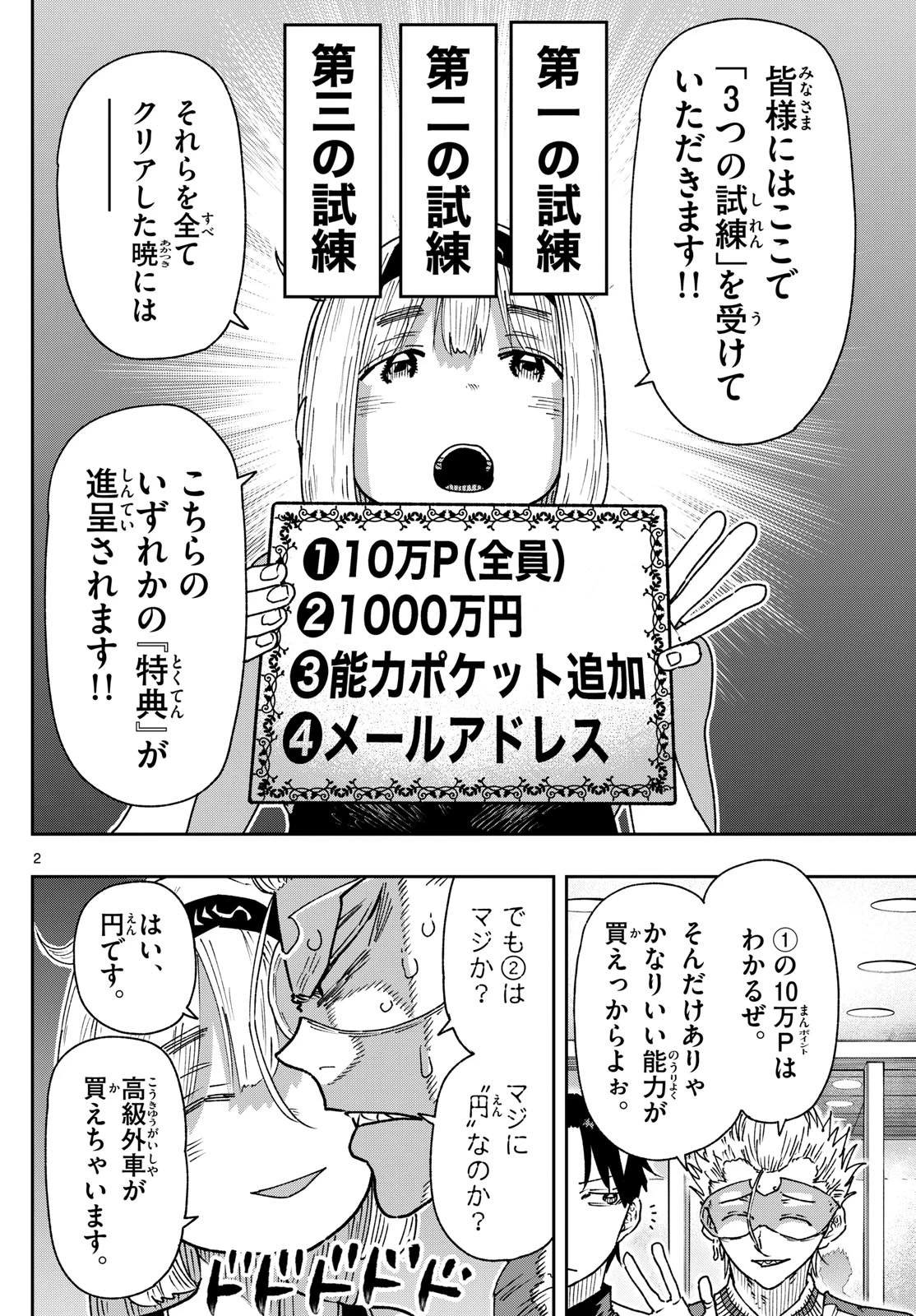 パラショッパーズ 第10話 - 2