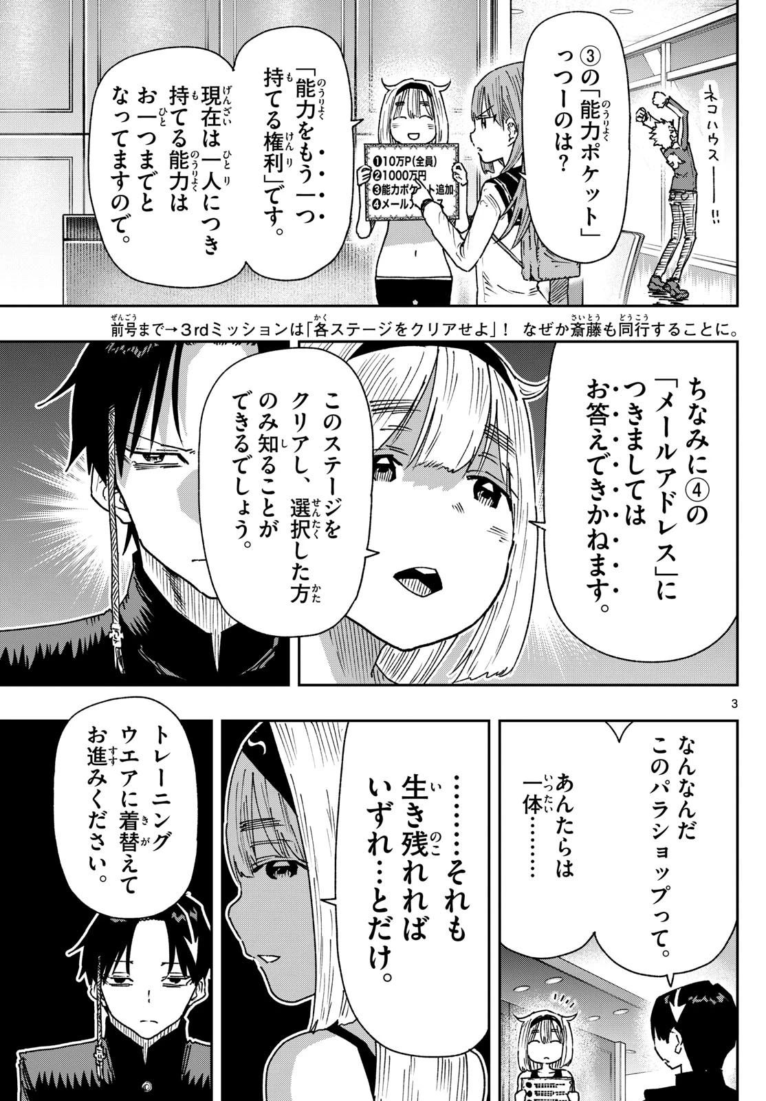 パラショッパーズ 第10話 - 3