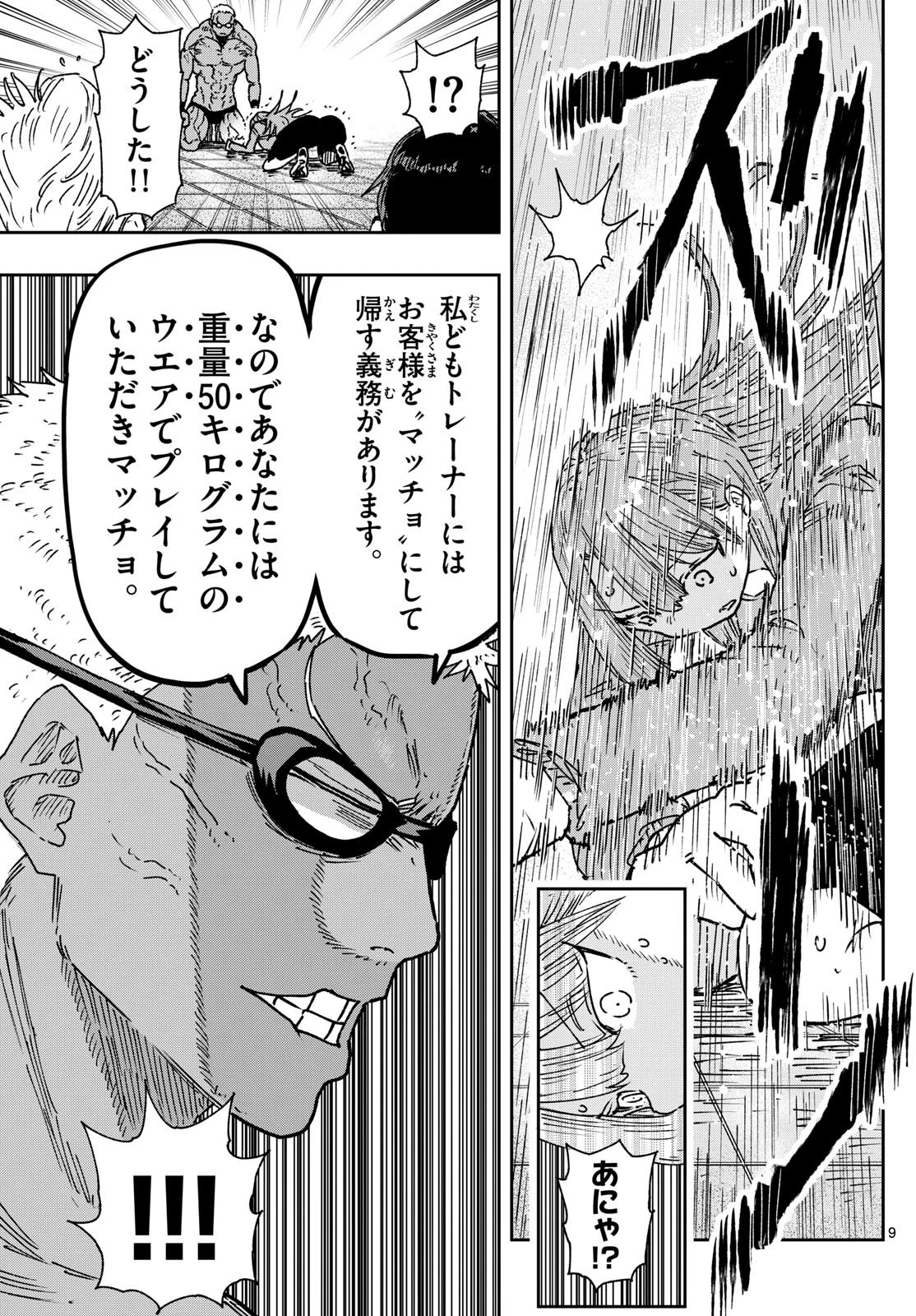 パラショッパーズ 第10話 - 9