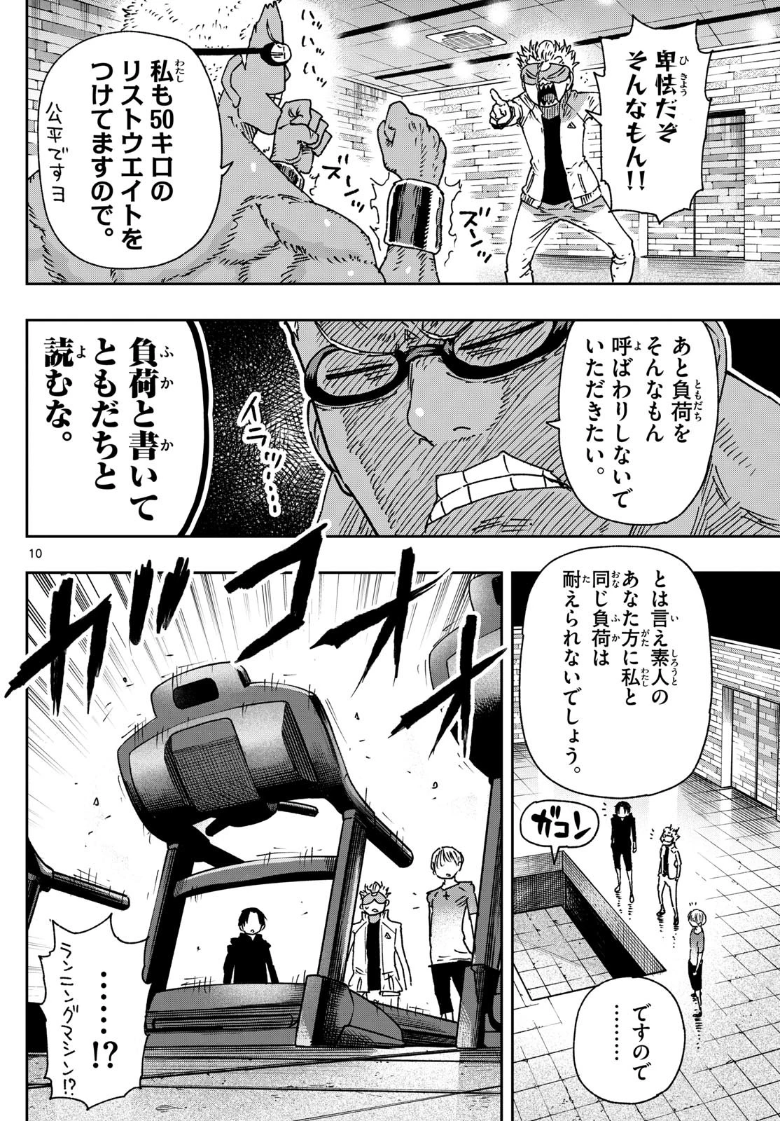 パラショッパーズ 第10話 - 10