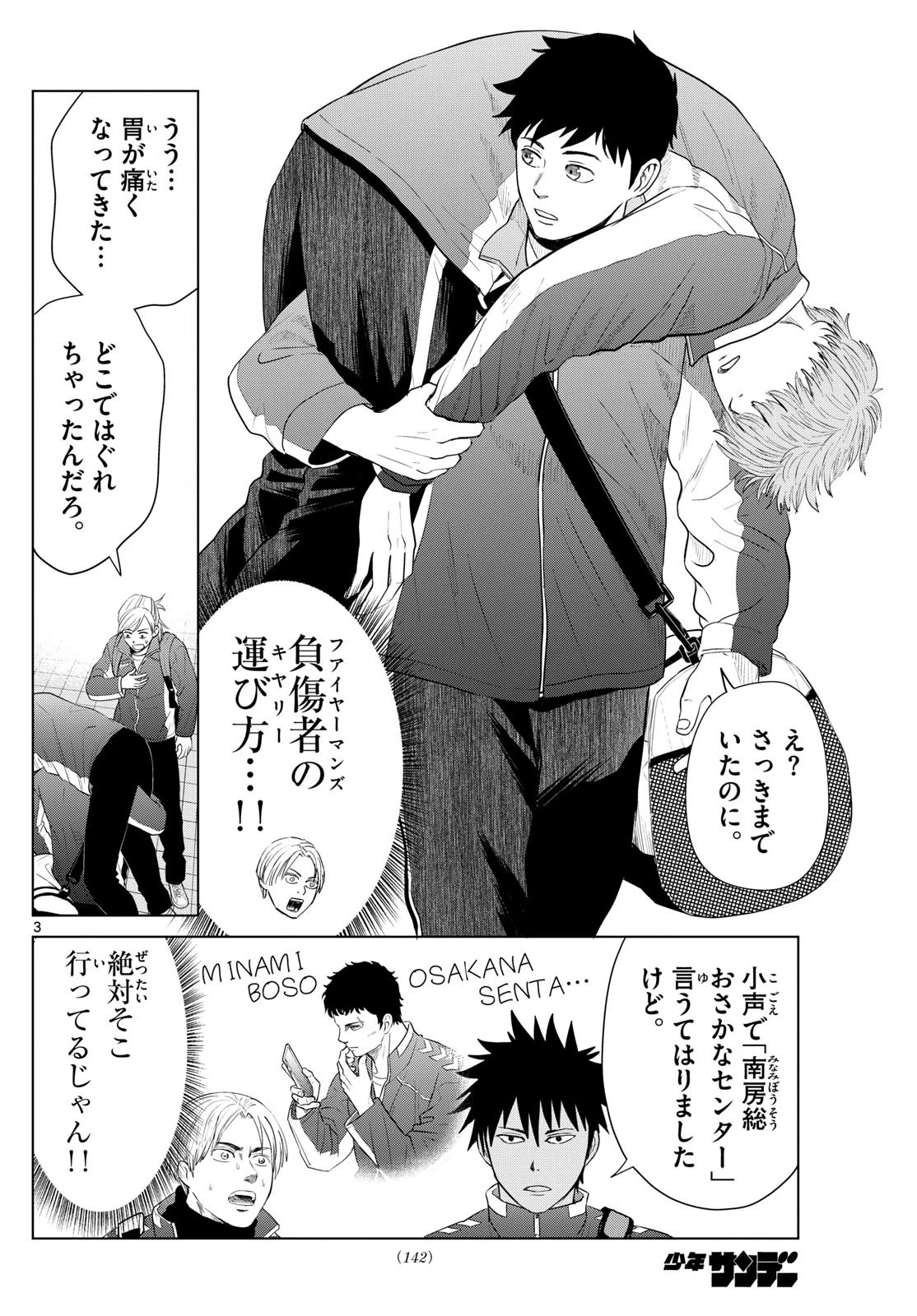 みずぽろ 第60話 - 4