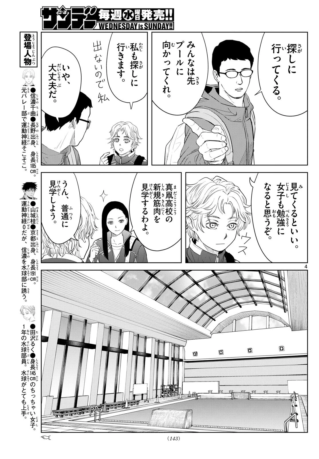 みずぽろ 第60話 - 5